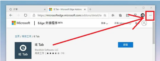 win10系统edge浏览器插件如何安装