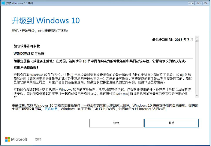 win7如何升级win10系统