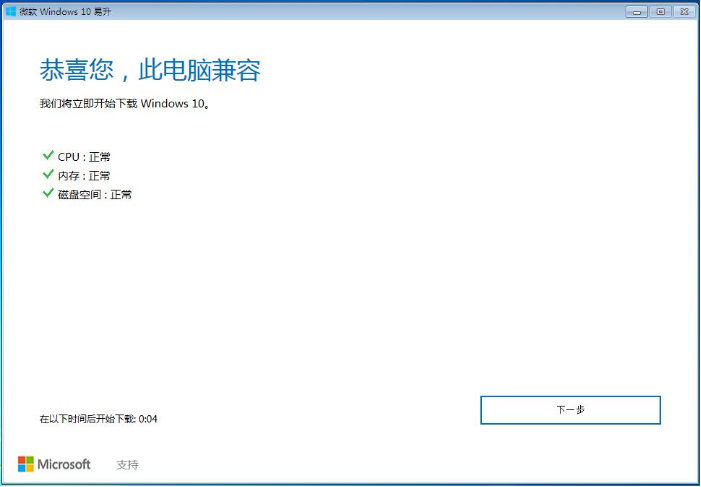 win7如何升级win10系统