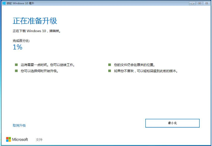 win7如何升级win10系统