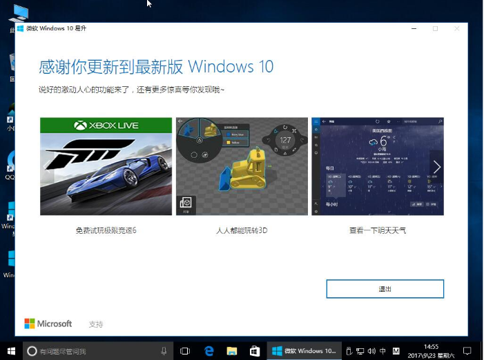 win7如何升级win10系统