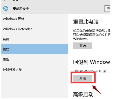 怎么从win10退回win7