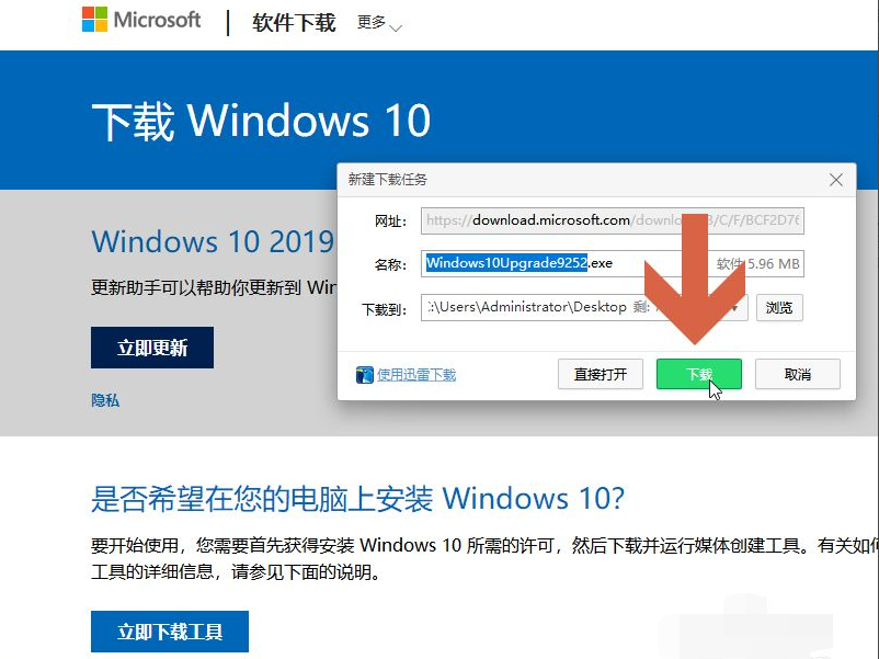 如何使用win10易升工具升级系统