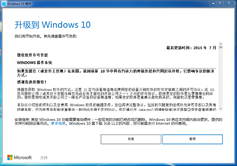 如何使用win10易升工具升级系统