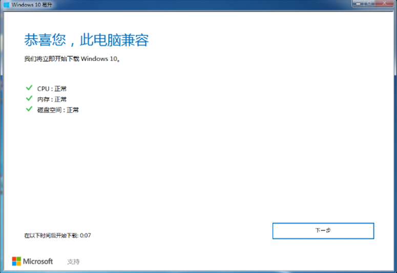 如何使用win10易升工具升级系统