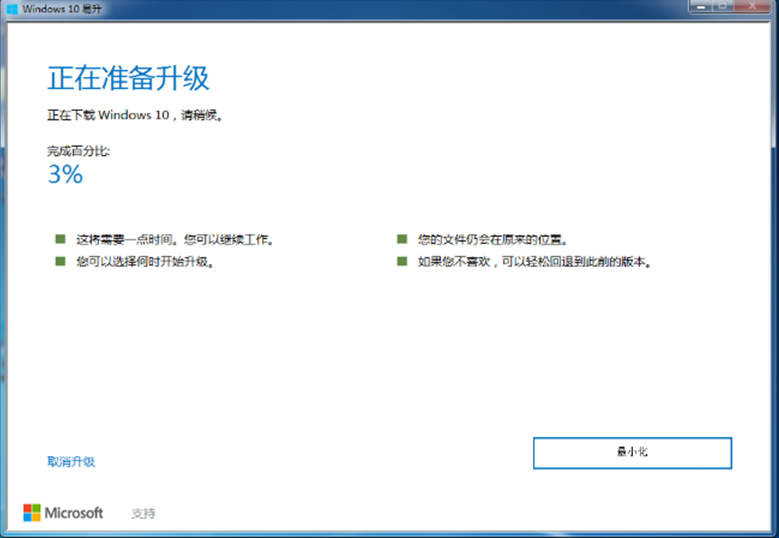 如何使用win10易升工具升级系统