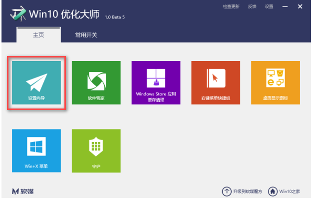 win10優(yōu)化大師如何使用