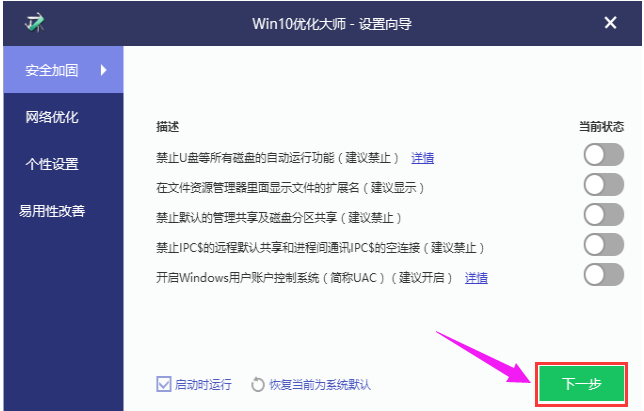 win10優(yōu)化大師如何使用