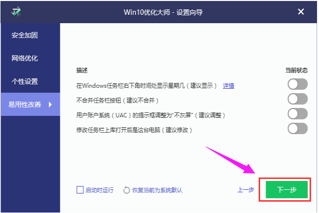 win10优化大师如何使用