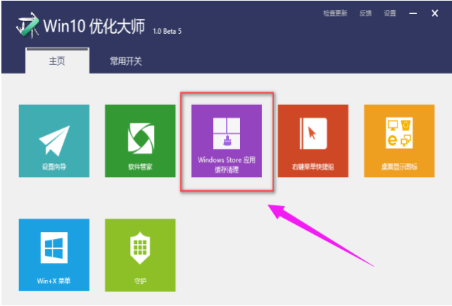 win10优化大师如何使用