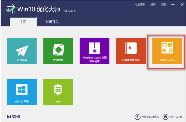 win10优化大师如何使用