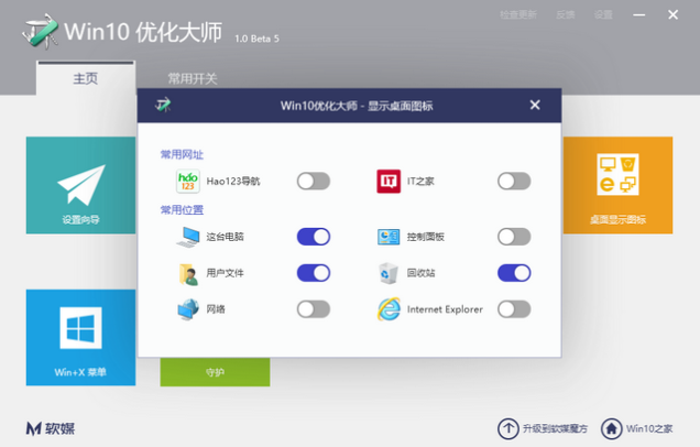 win10优化大师如何使用