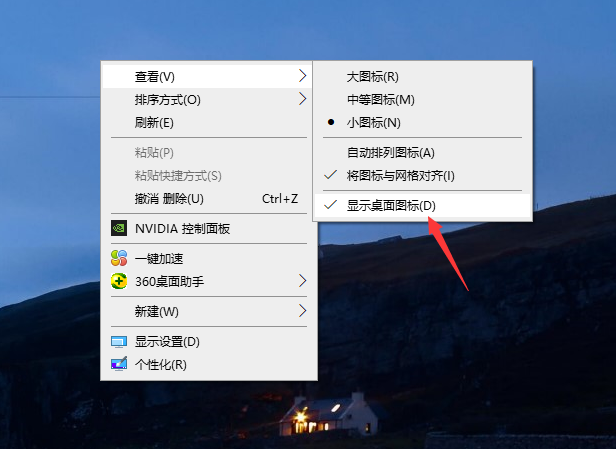 win10系统电脑桌面图标不见了如何找回