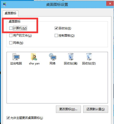 win10我的电脑图标如何放在桌面上