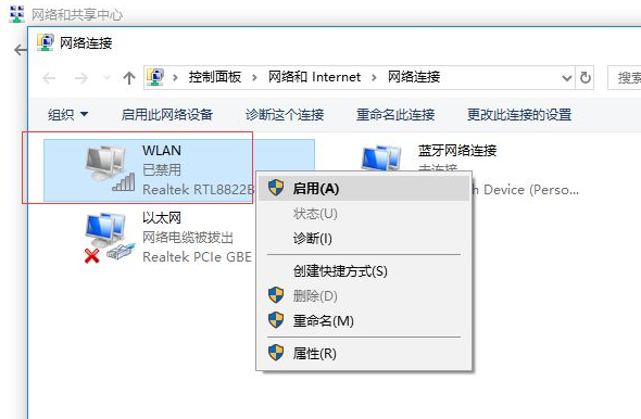 惠普win10筆記本電腦連不上無線網(wǎng)絡(luò)怎么解決