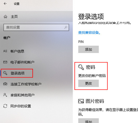 win10电脑设置开机密码的方法是什么