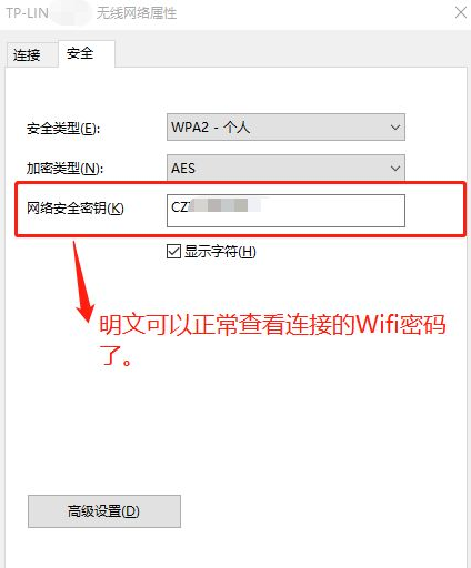 win10已连接WiFi密码如何查看