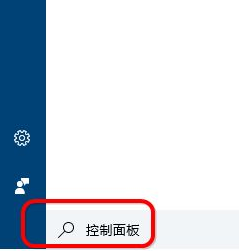 如何快速找到win10控制面板