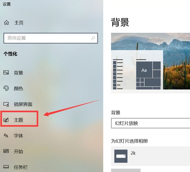 个性化的win10鼠标主题如何换