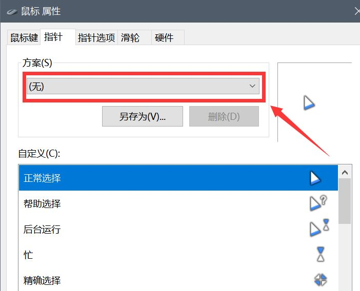 个性化的win10鼠标主题如何换