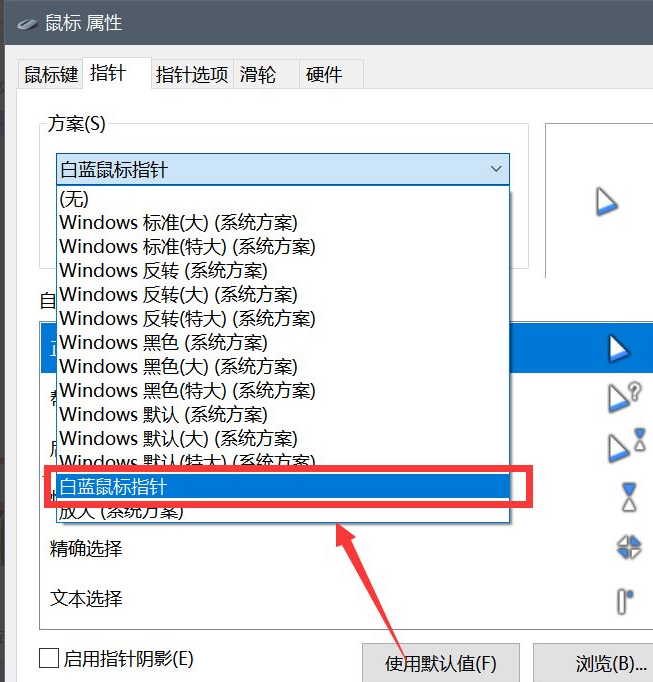 个性化的win10鼠标主题如何换