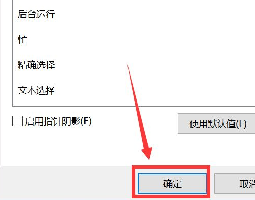 个性化的win10鼠标主题如何换