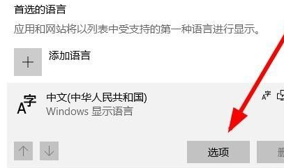 win10卸载微软拼音输入法的方法是什么