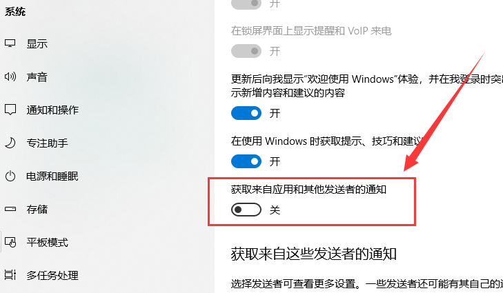 win10广告弹窗如何关闭