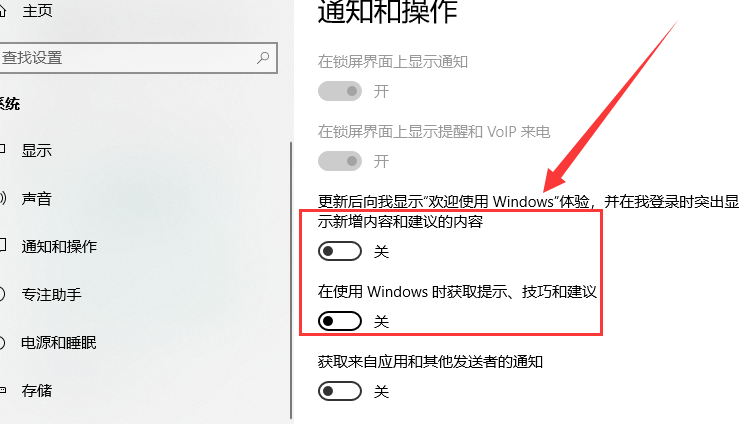 win10广告弹窗如何关闭