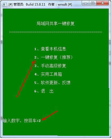 win10一键共享自动修复网络工具如何使用