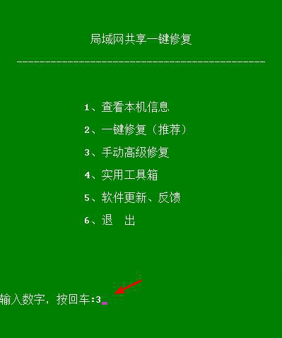 win10一键共享自动修复网络工具如何使用