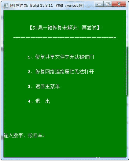 win10一键共享自动修复网络工具如何使用