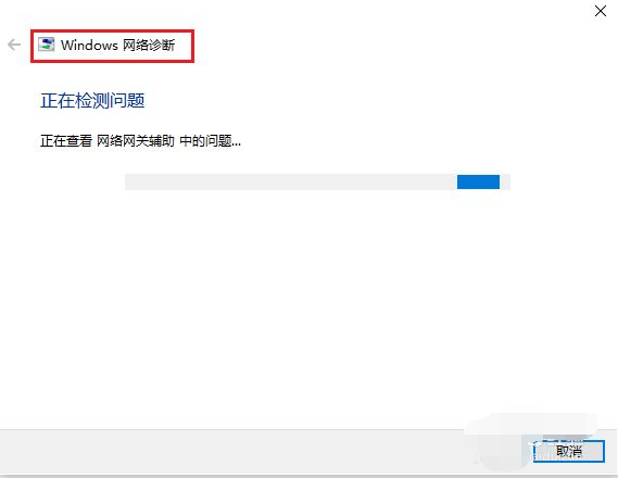 win10如何一键修复网络