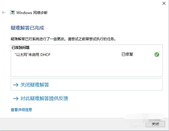 win10如何一键修复网络