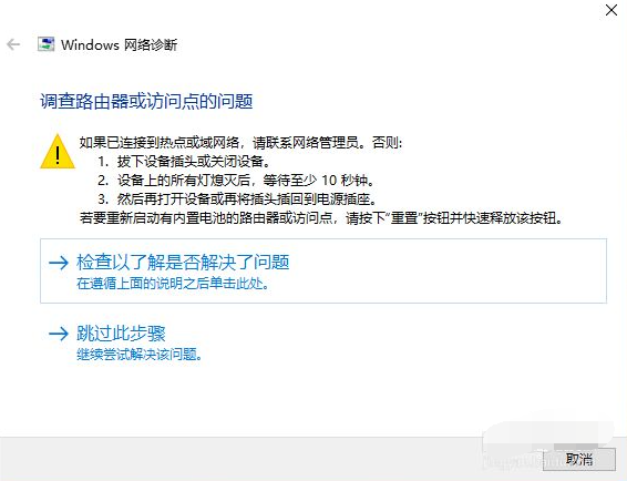 win10如何一键修复网络