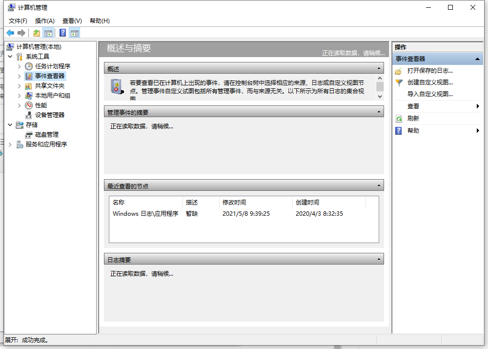 win10如何查看自己的電腦使用了多久