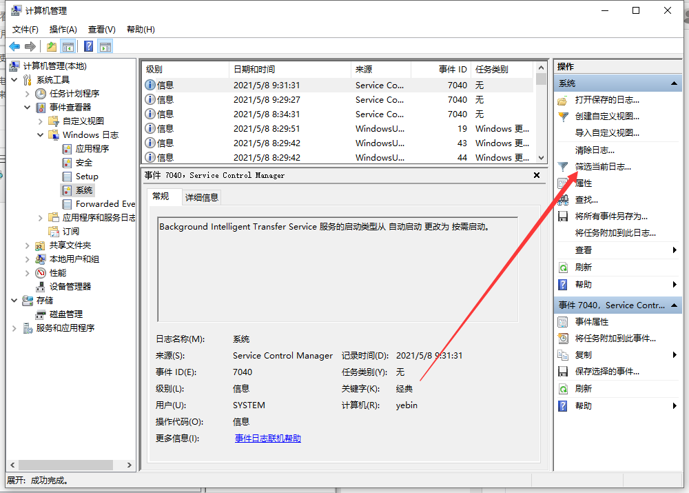 win10如何查看自己的电脑使用了多久