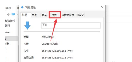 win10下载路径如何修改