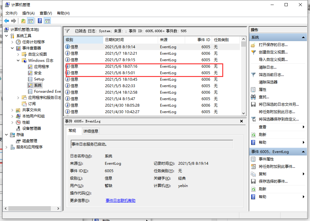 win10如何查看自己的電腦使用了多久