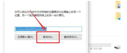 win10下载路径如何修改