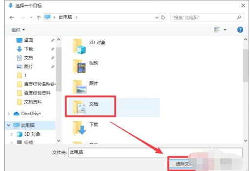 win10下载路径如何修改