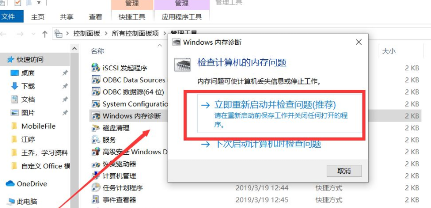 win10内存占用过高怎么解决