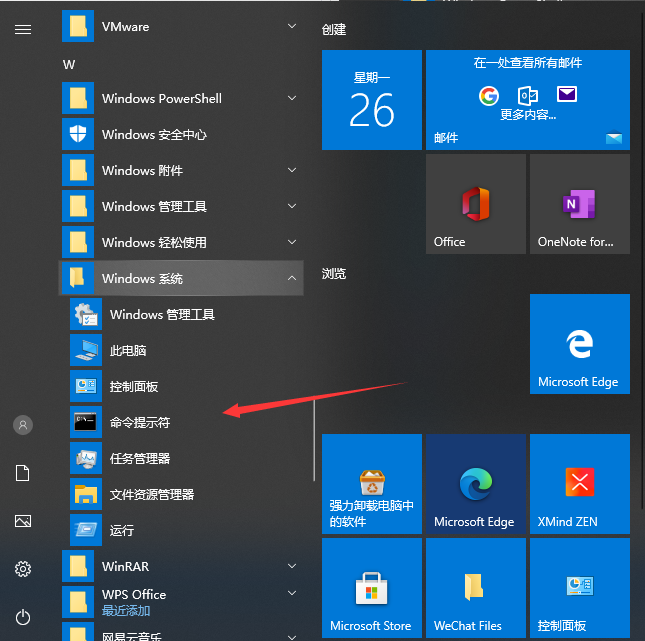 win10电脑命令提示符打开的方法是什么