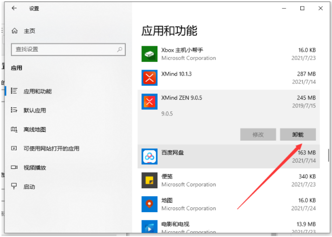 win10系统中怎么卸载软件