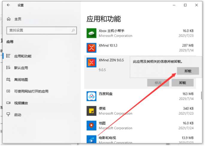 win10系统中怎么卸载软件