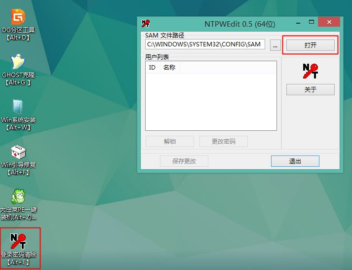 win10電腦密碼忘記如何破解