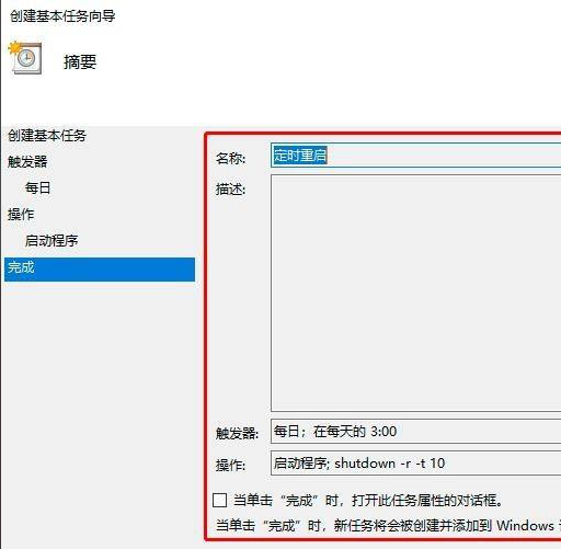 win10電腦定時重啟怎么設(shè)置