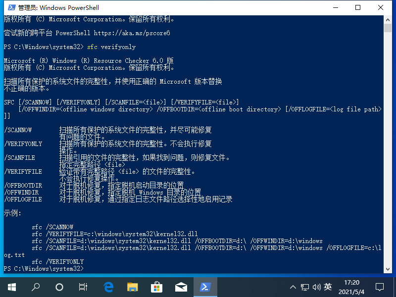 怎么用Windows10命令字符修复电脑