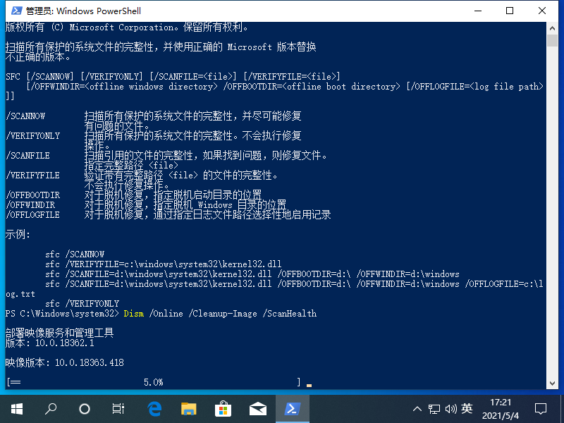 怎么用Windows10命令字符修復(fù)電腦