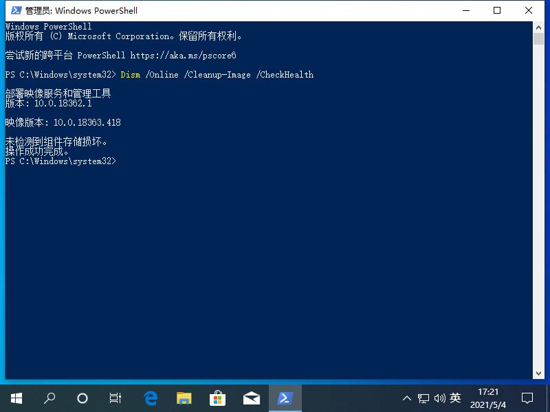 怎么用Windows10命令字符修復(fù)電腦